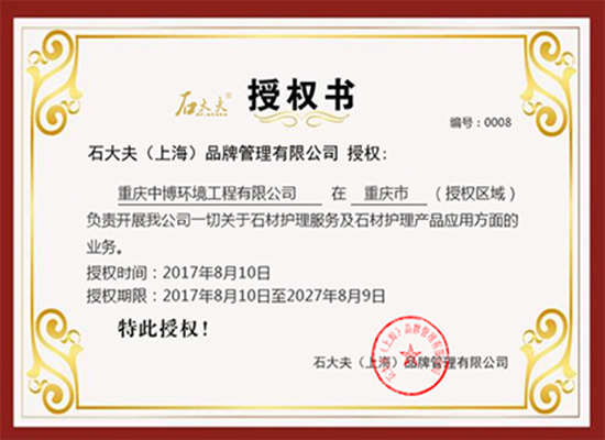 石材護(hù)理